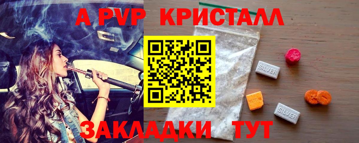 Кинешма  А ПВП VHQ  Alpha-PVP кристаллы  Вход с VPN 