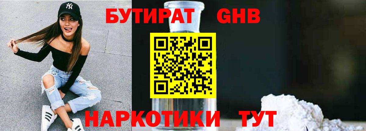 Бутират вода  Вход с VPN  Кинешма 