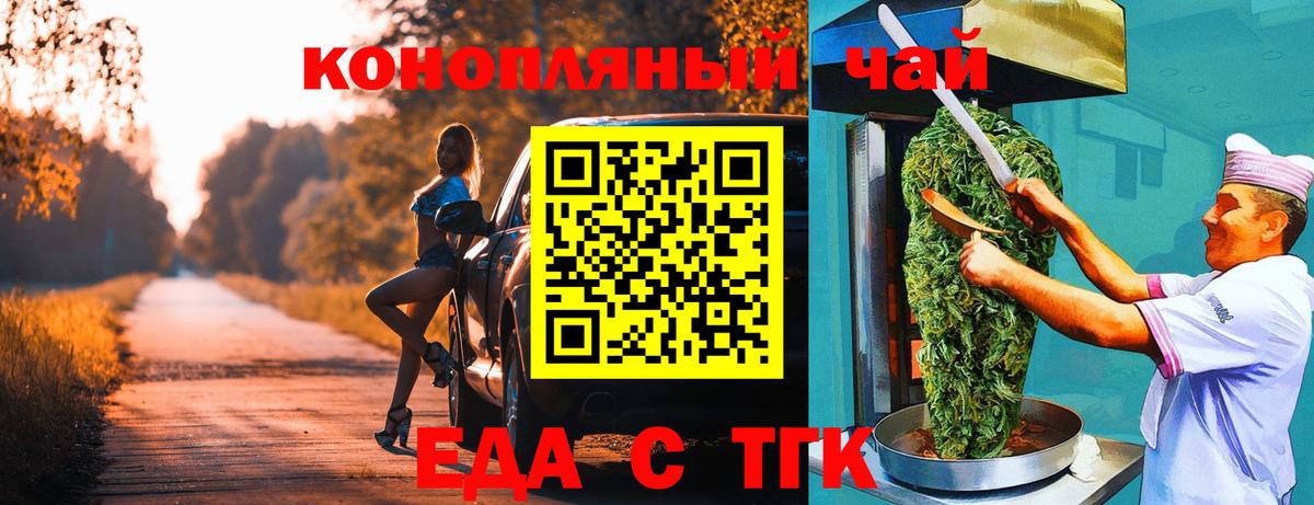 Еда ТГК конопля  Вход с VPN  Кинешма 