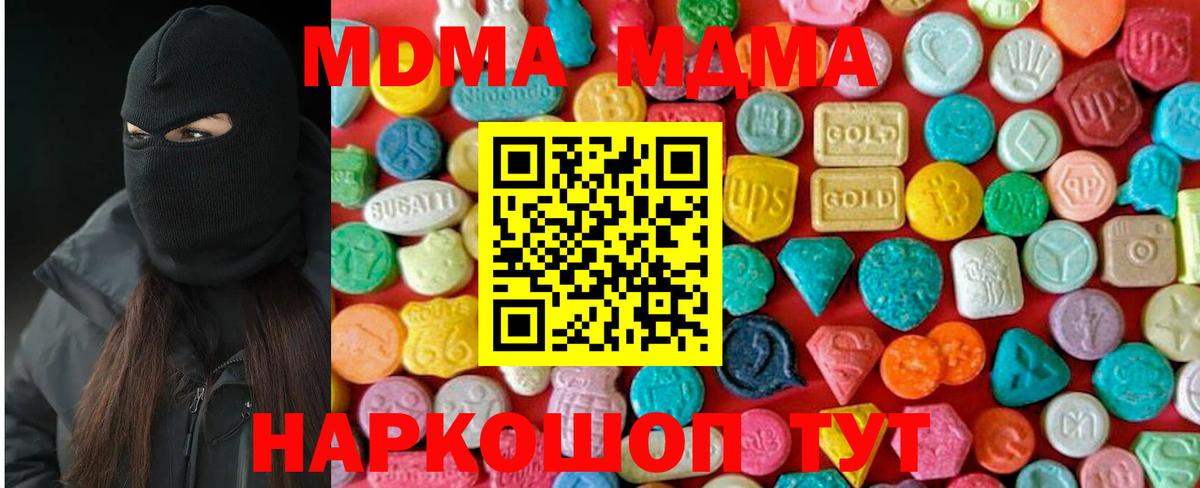 MDMA молли  Вход с VPN  Кинешма  МДМА Molly 