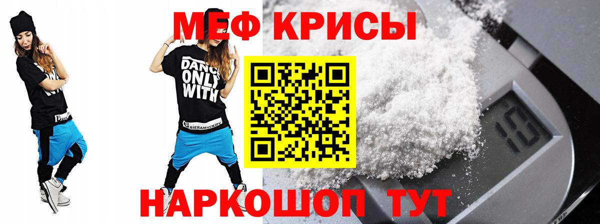 Мефедрон кристаллы Кинешма