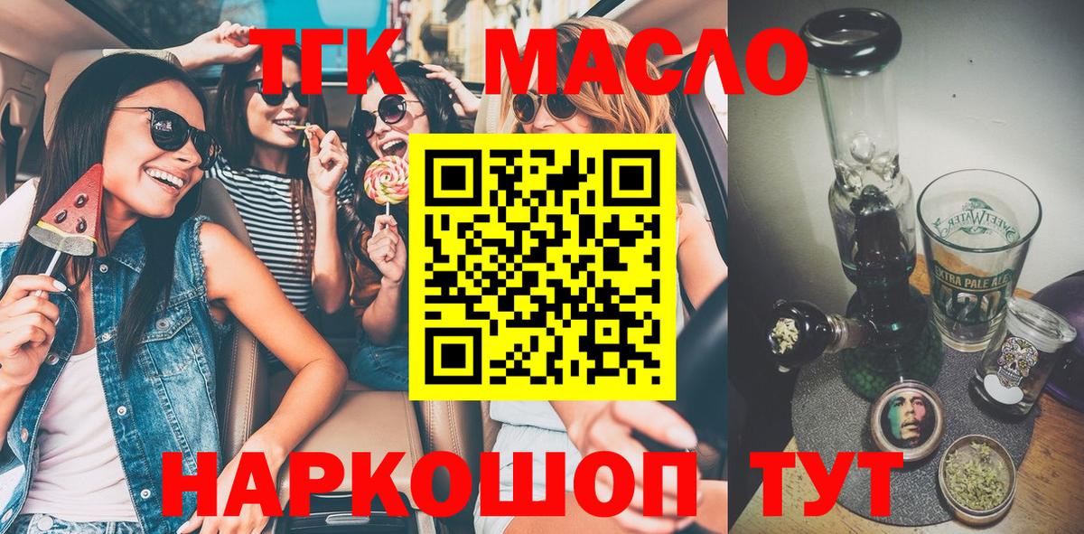 ТГК гашишное масло Кинешма